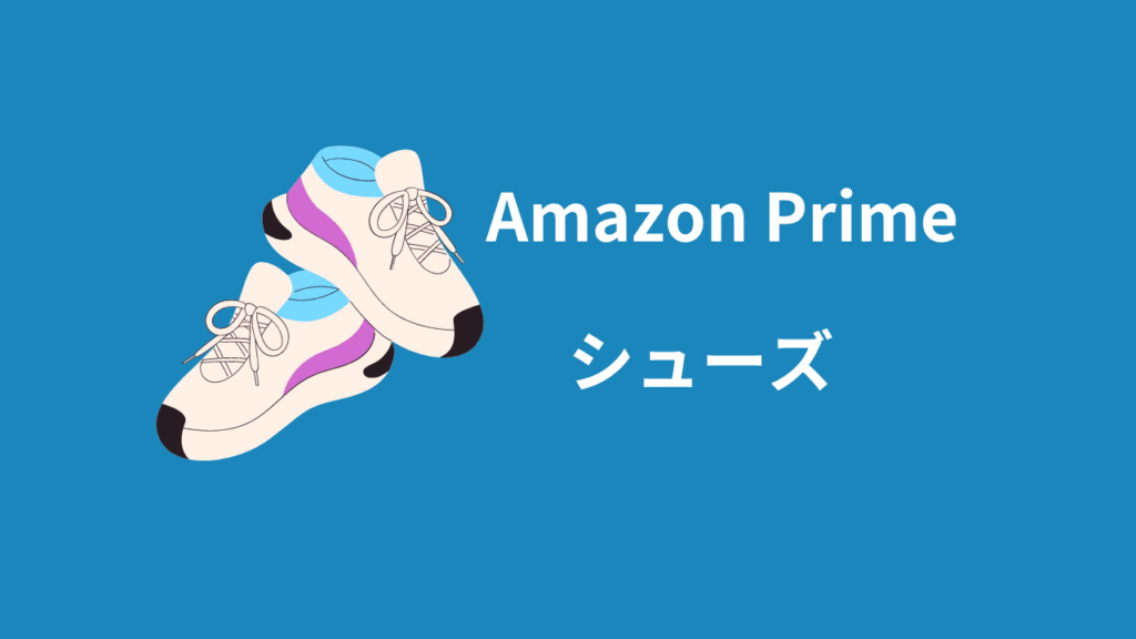 Amazonセールの日用品をお得に買えて、家まで配送してもらえるなんて良いことづくし！