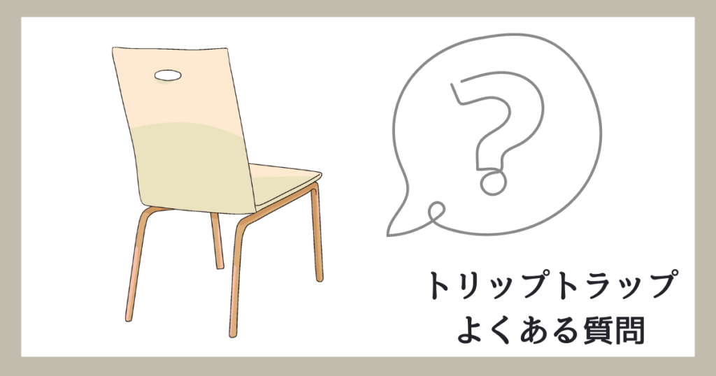 トリップトラップのデメリットは3つ｜5年間使用した私の正直な感想！