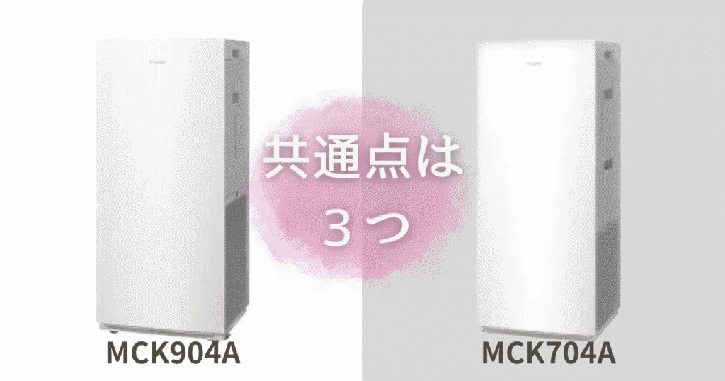 MCK904AとMCK704Aの違いは7つ！どっちの空気清浄機がおすすめ？